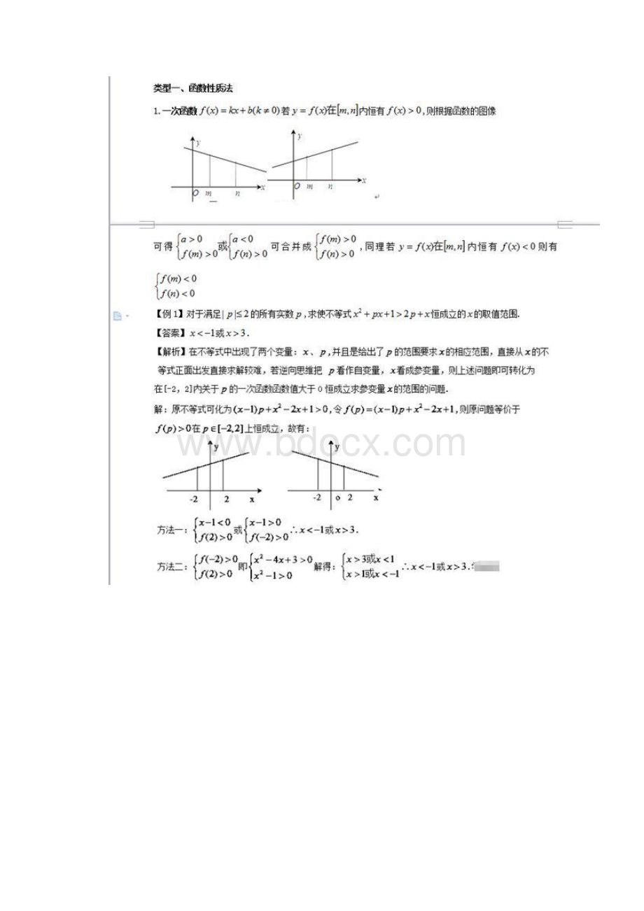 高中数学不等式恒成立题型那么难4种解题法你会吗.docx_第3页