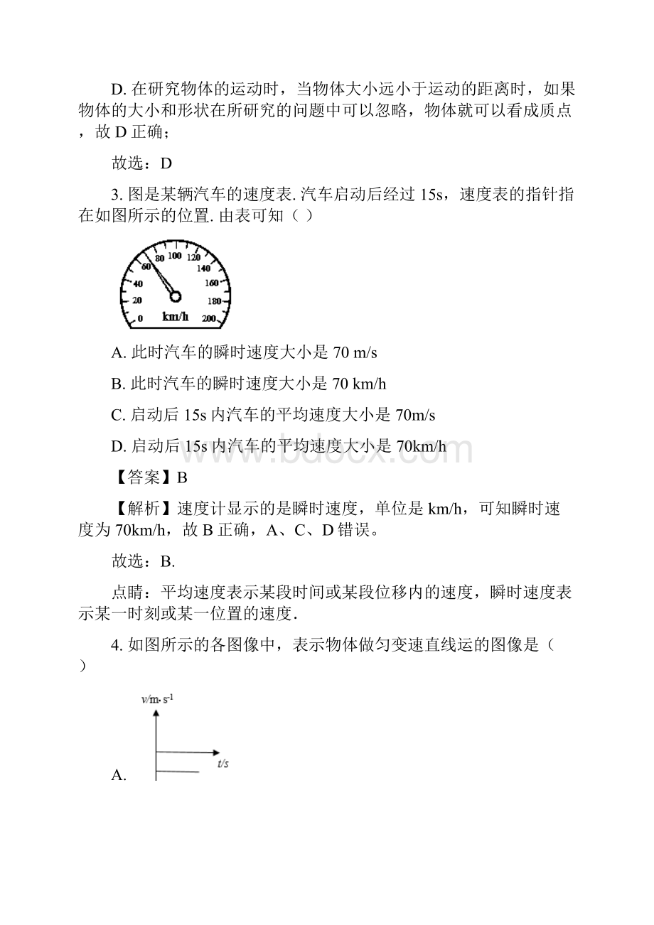 山东省淄博市淄川中学高一上学期期中考试物理试题 Wor.docx_第2页