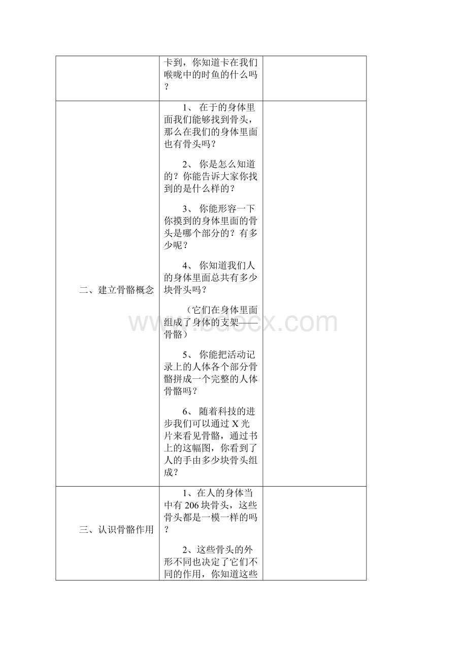 苏教版四年级科学下册教学设计全集.docx_第2页