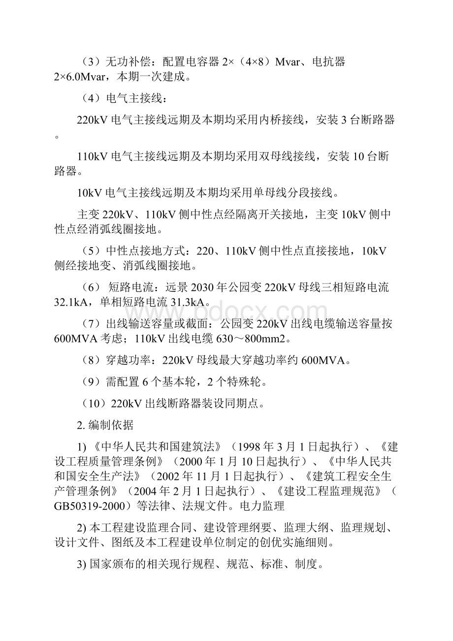 福州220kV公园变电站标准工艺监理工作方案.docx_第3页