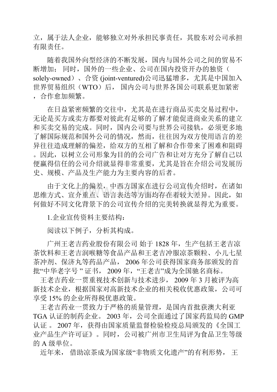 第四章企业形象解析.docx_第2页