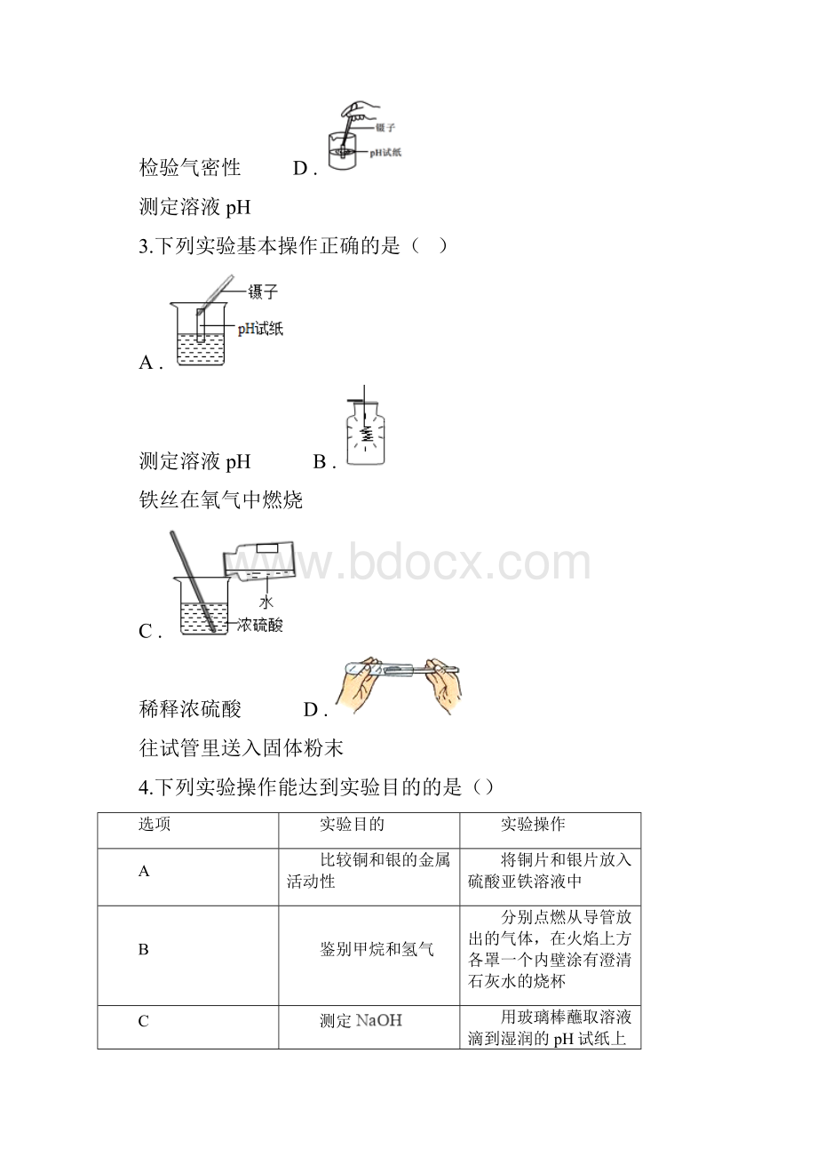 人教版九年级化学下册练习试题 10单元实验活动7溶液酸碱性的检验无答案.docx_第2页