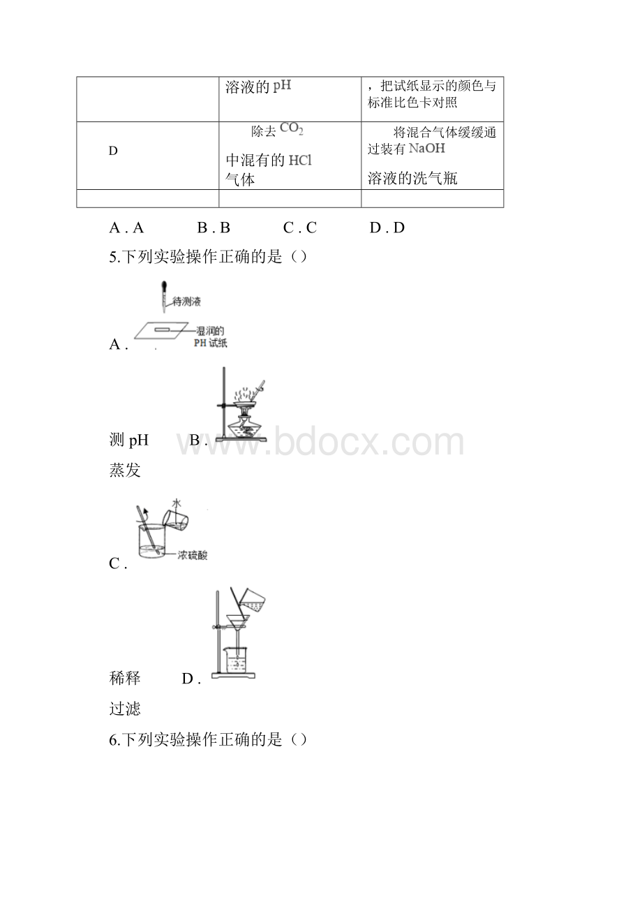 人教版九年级化学下册练习试题 10单元实验活动7溶液酸碱性的检验无答案.docx_第3页