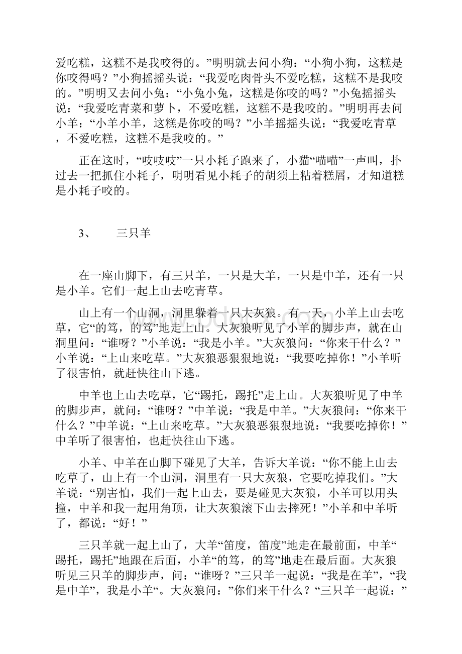 参赛故事内容.docx_第2页