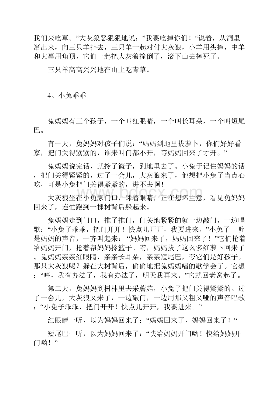 参赛故事内容.docx_第3页