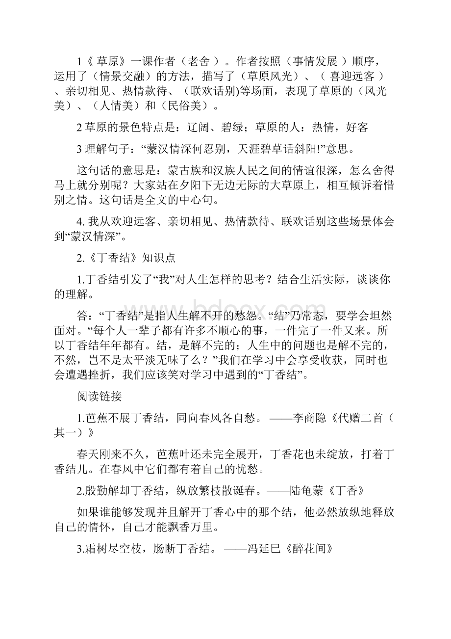 最新19部编人教版六年级上册语文知识点第一单元资料.docx_第2页