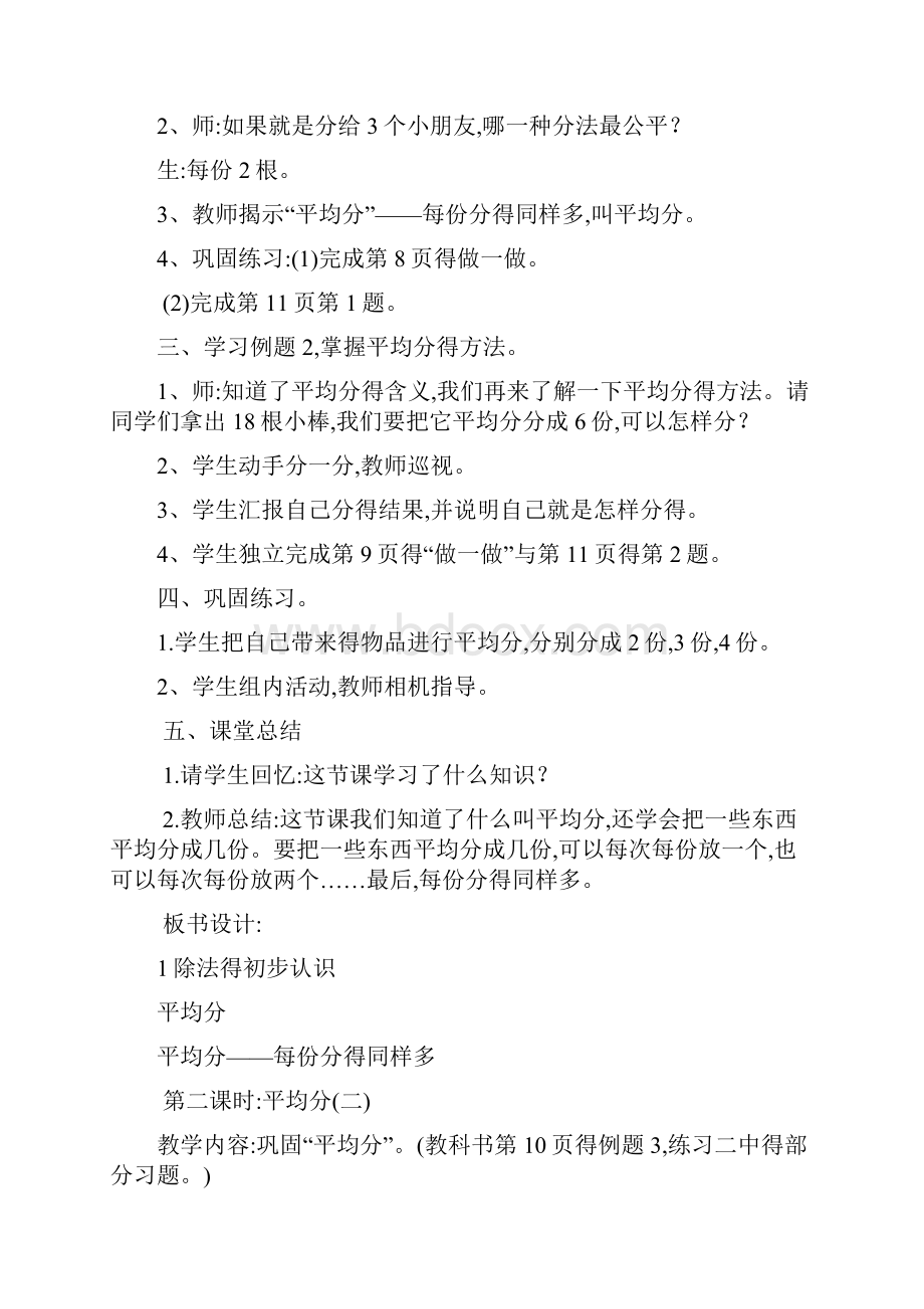 表内除法一.docx_第3页