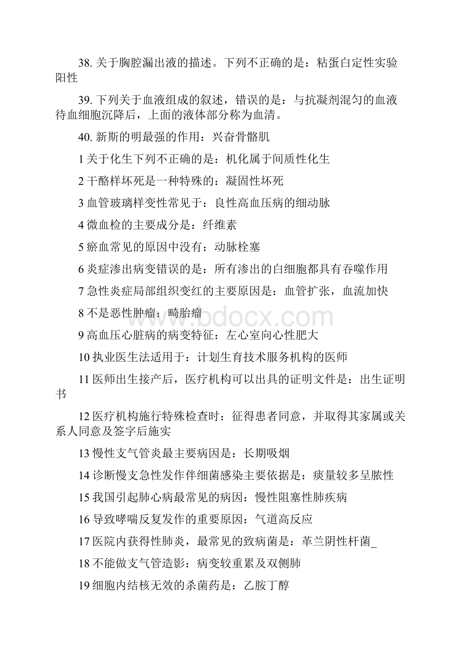 执业含助理医师考试知识点总结.docx_第3页