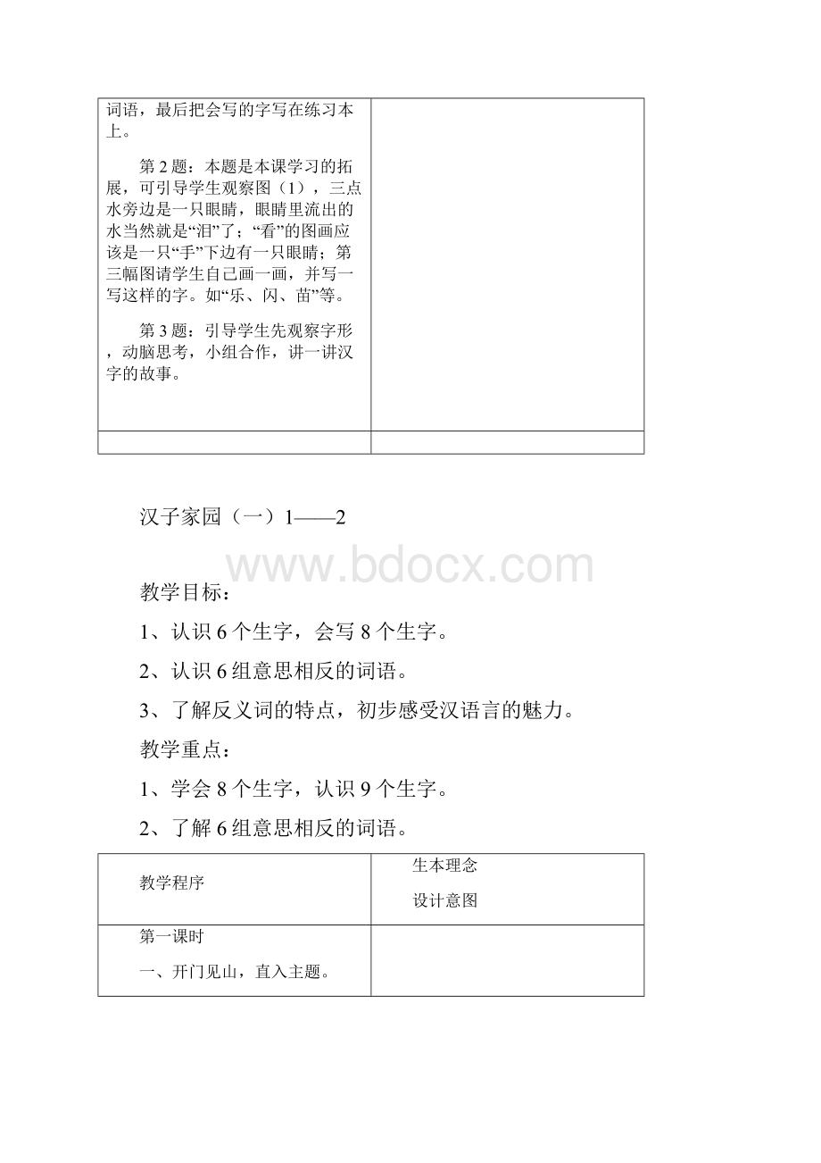 长春版二年语文下册框式教学设计.docx_第3页