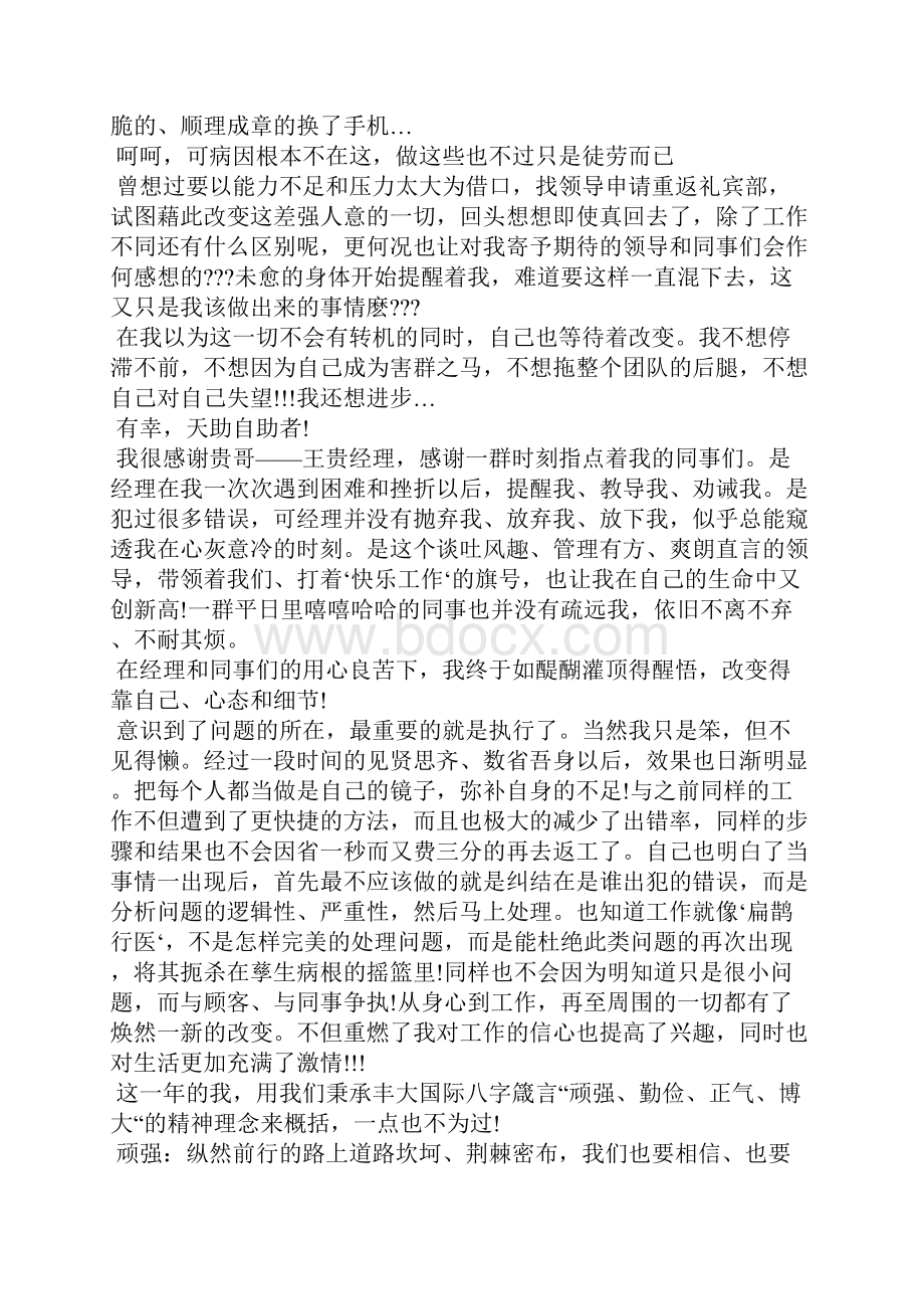 最新酒店保安部年终总结及工作计划工作总结文档七篇.docx_第2页