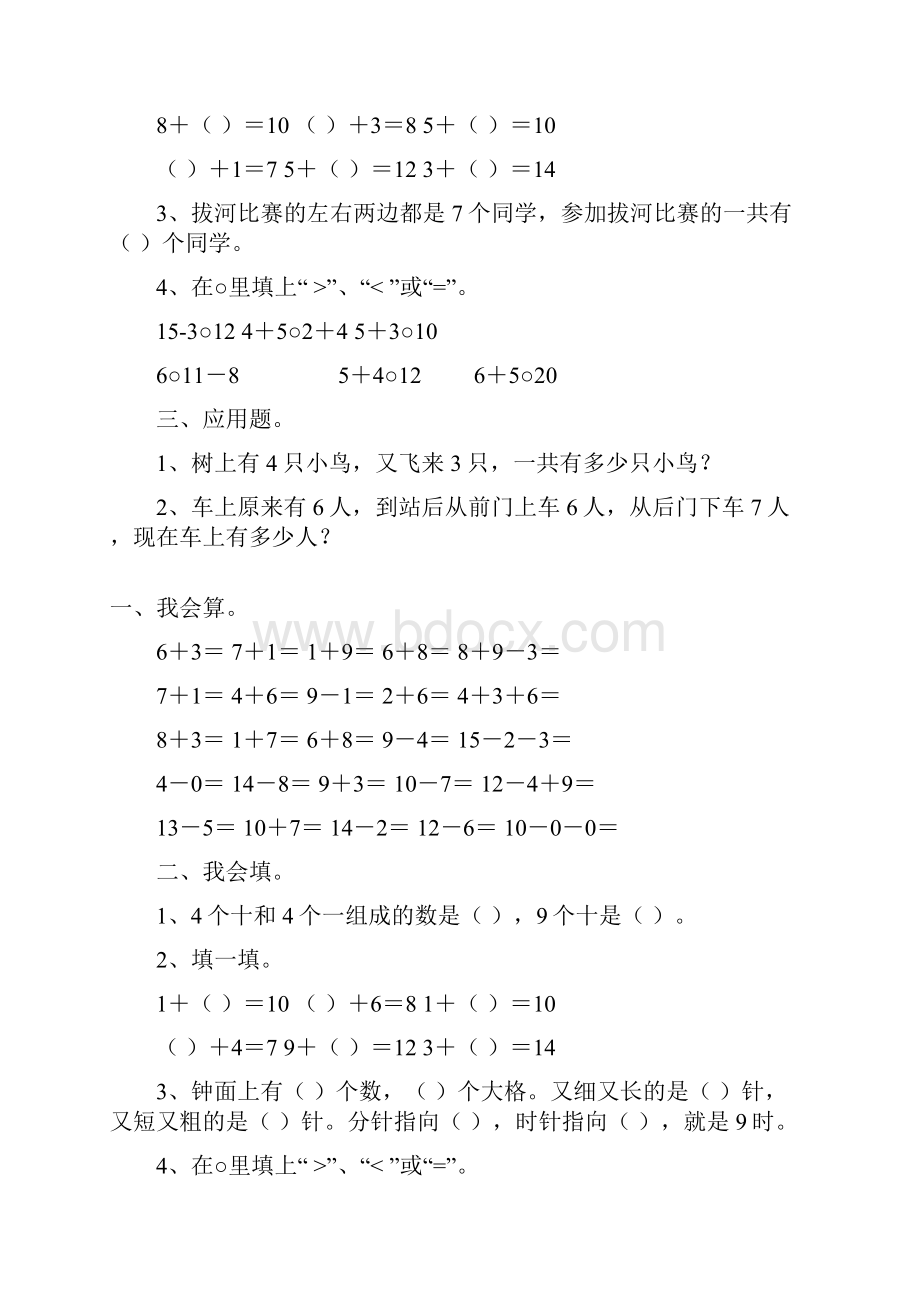 一年级数学上册寒假作业142.docx_第3页