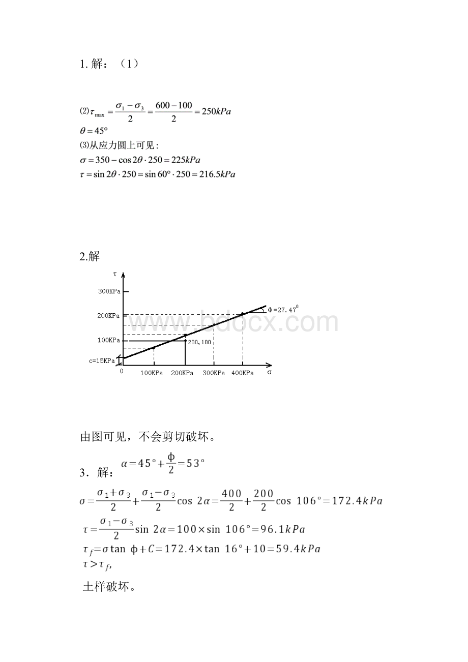 土抗剪强度与地承载力.docx_第3页
