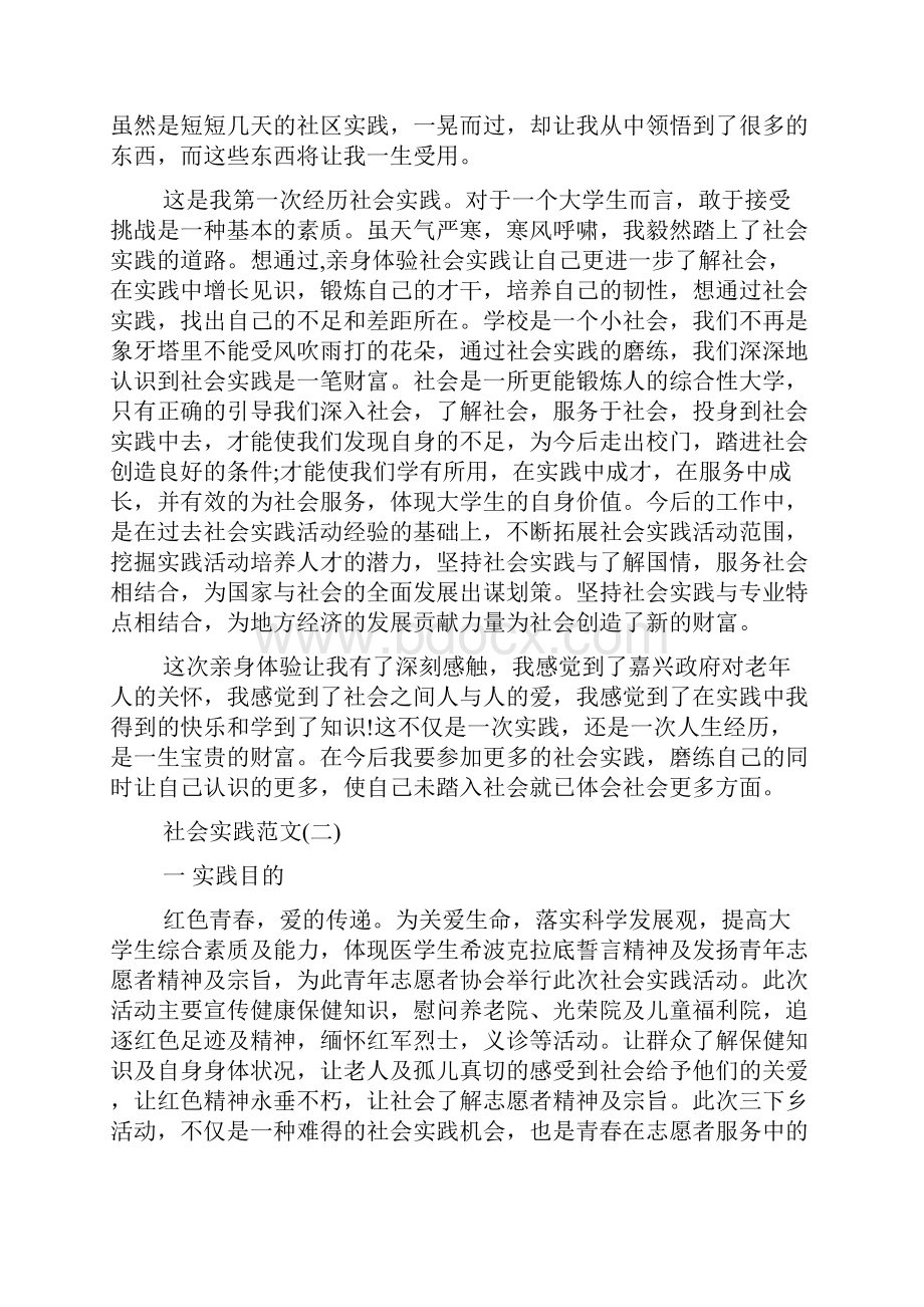 度最新志愿公益活动社会实践报告五篇.docx_第2页