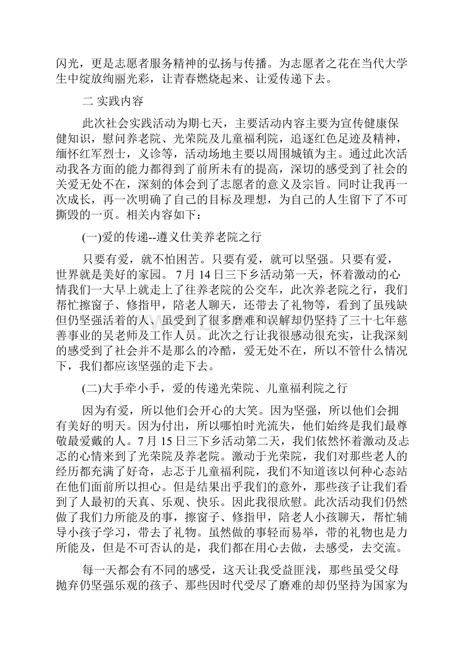 度最新志愿公益活动社会实践报告五篇.docx_第3页