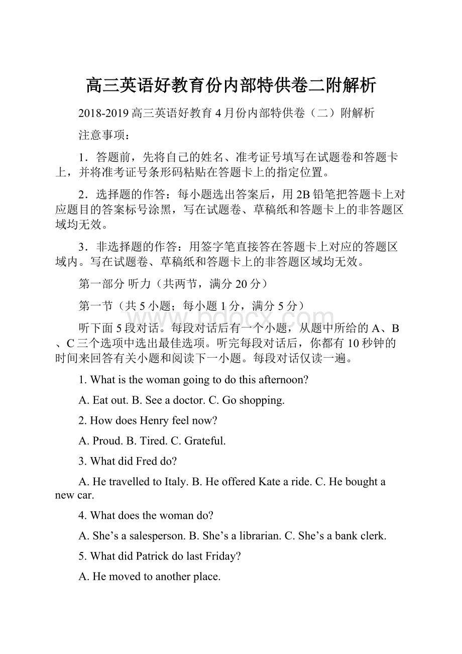 高三英语好教育份内部特供卷二附解析.docx_第1页