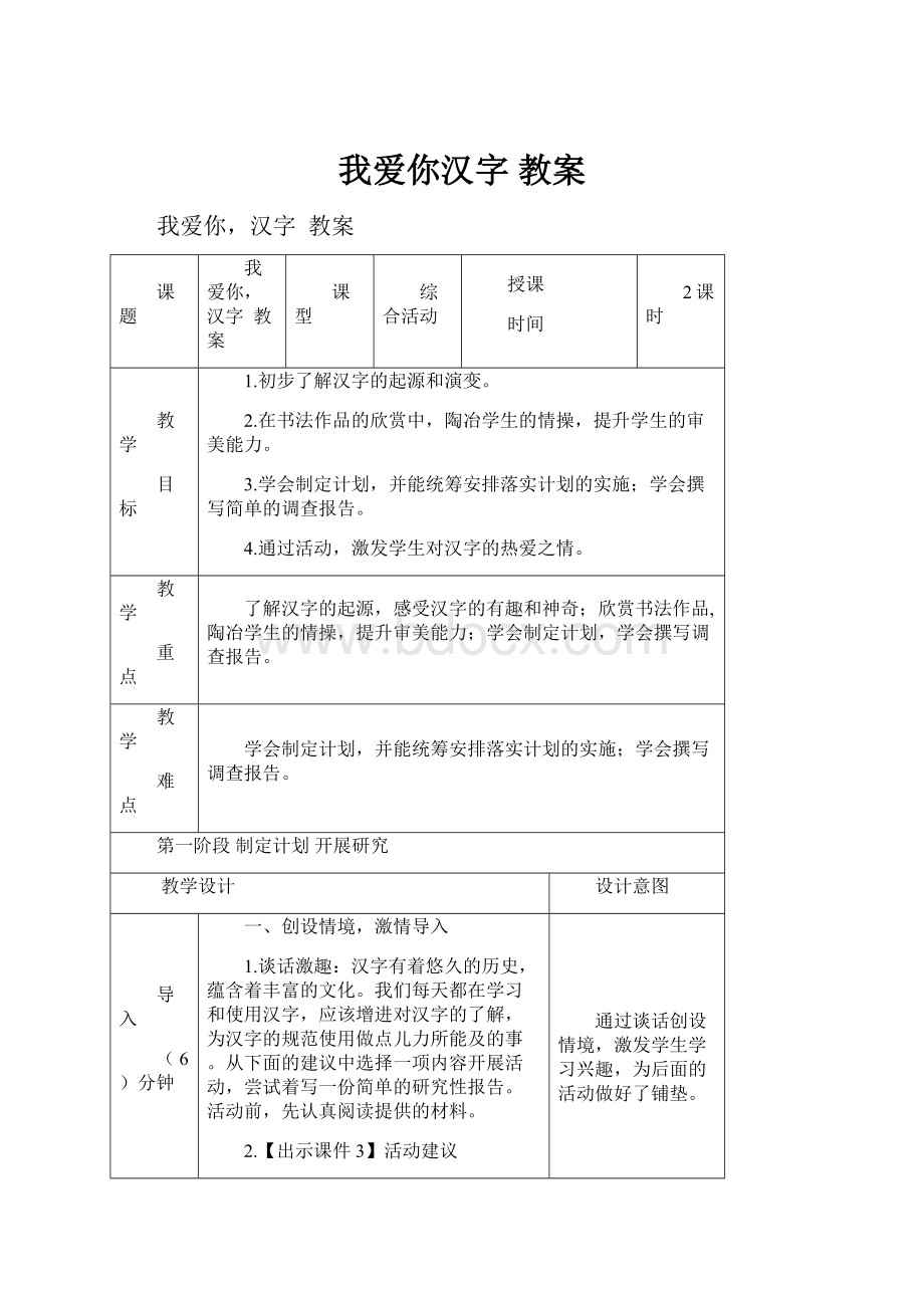 我爱你汉字教案.docx_第1页