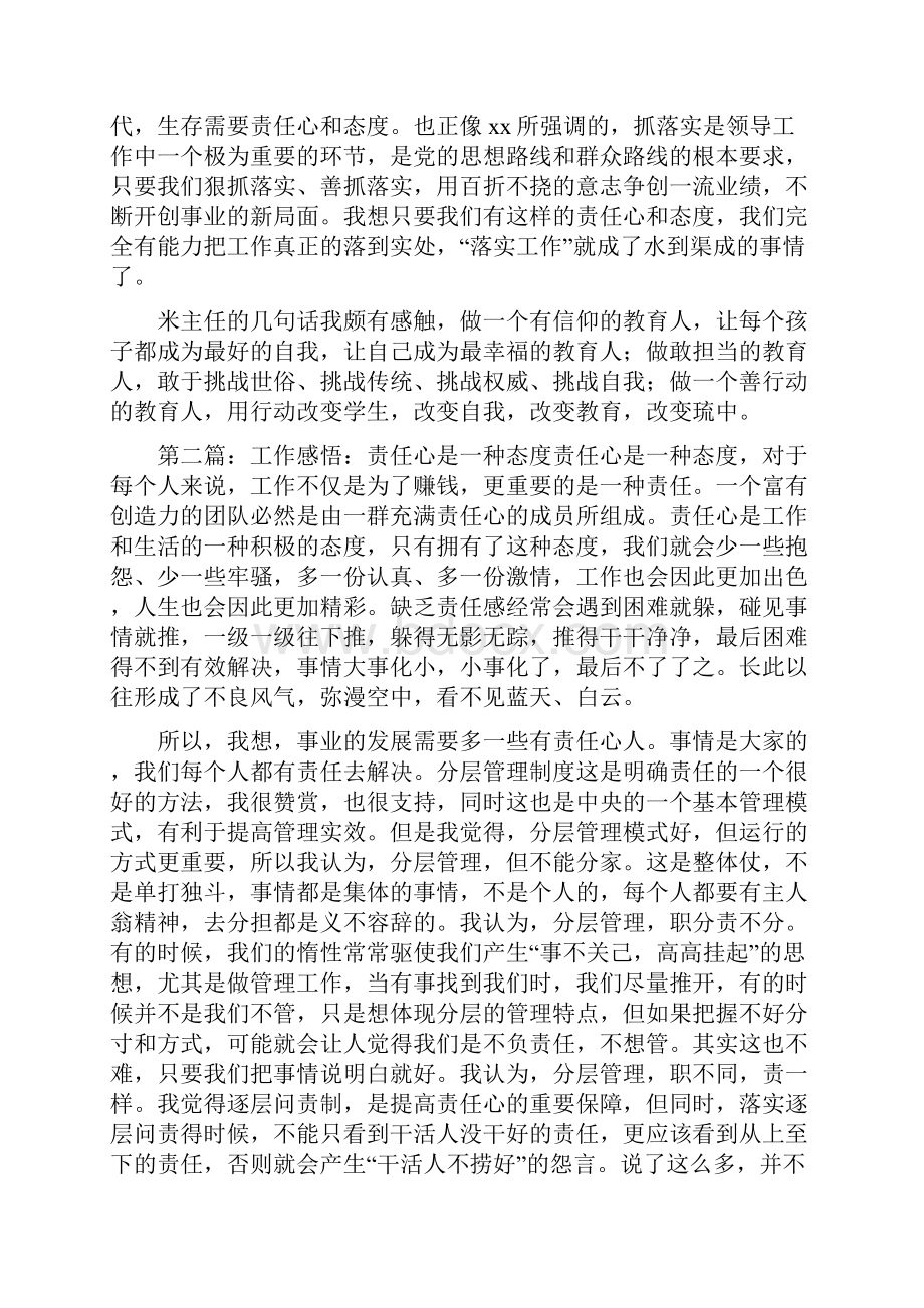 《工作感悟责任心是一种态度》.docx_第2页