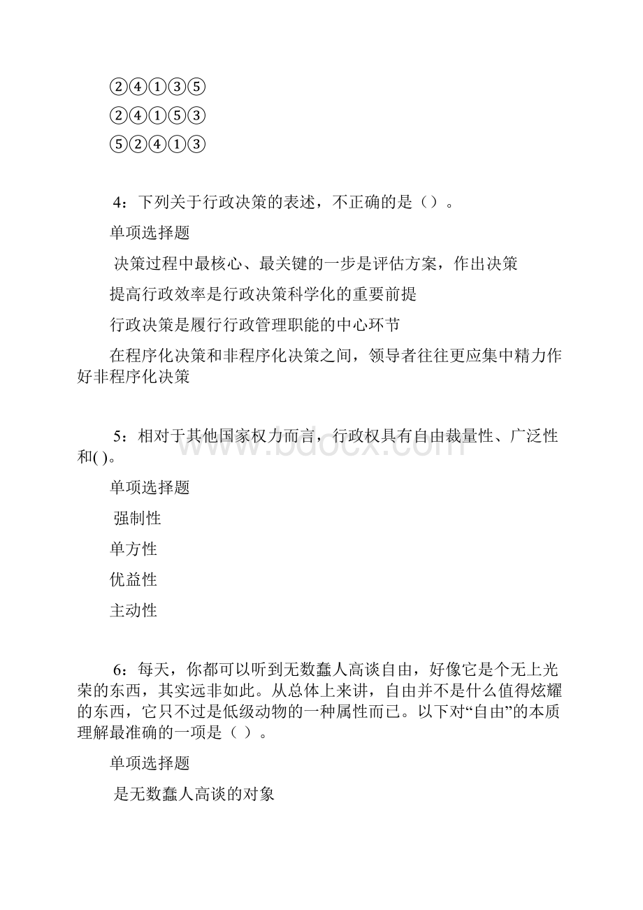 涿鹿事业编招聘年考试真题及答案解析网友整理版事业单位真题.docx_第2页