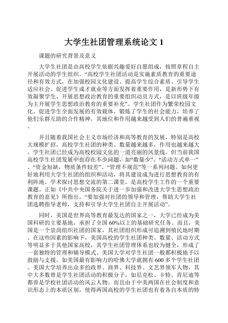 大学生社团管理系统论文1.docx