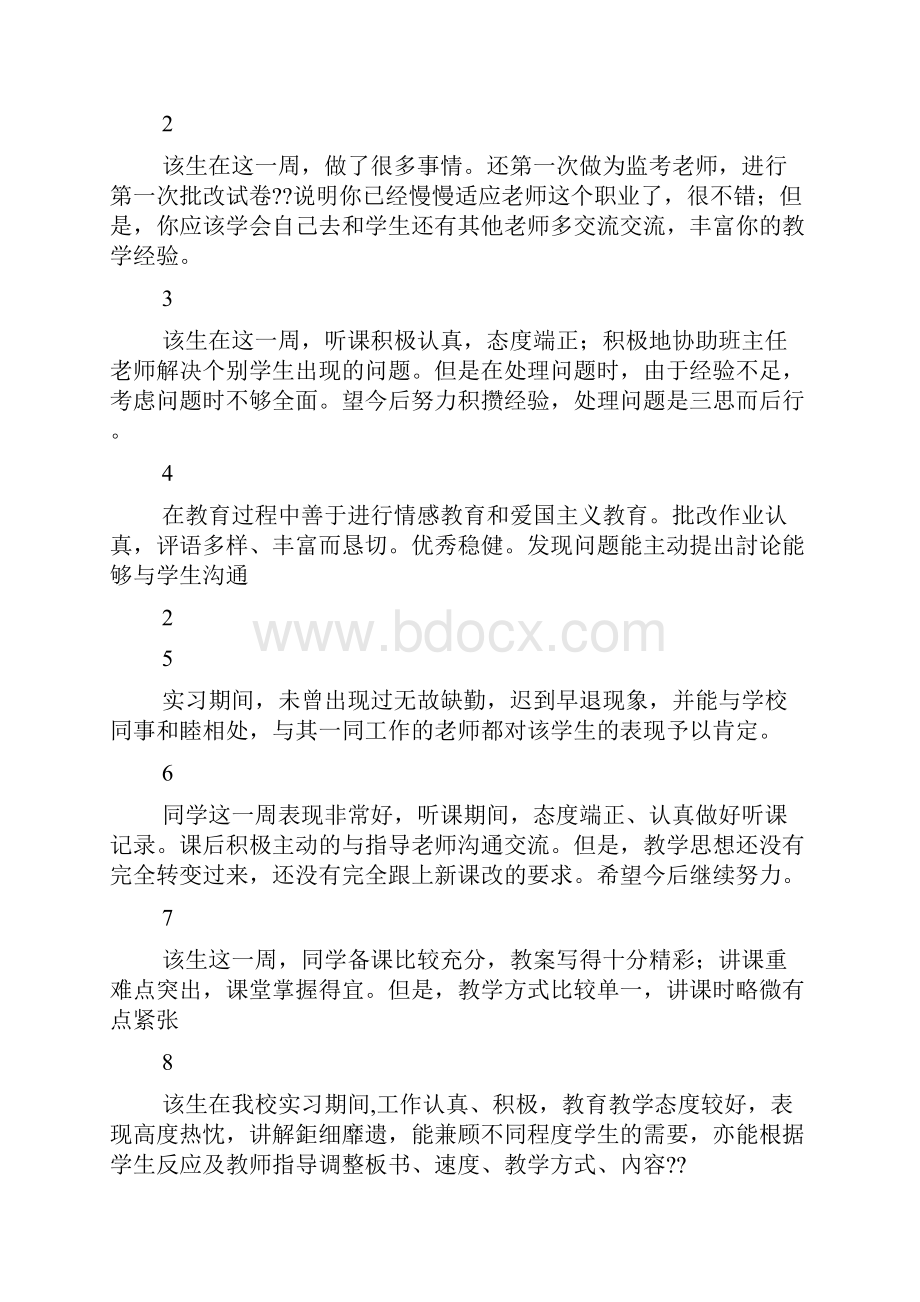 实习周记教师评语.docx_第3页