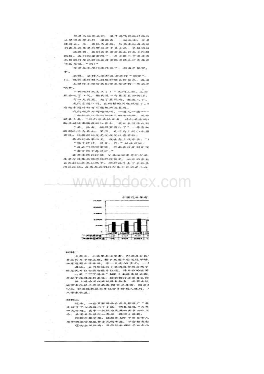 学年河北省曲周县第一中学高二下学期期末考试语文试题图片版.docx_第3页