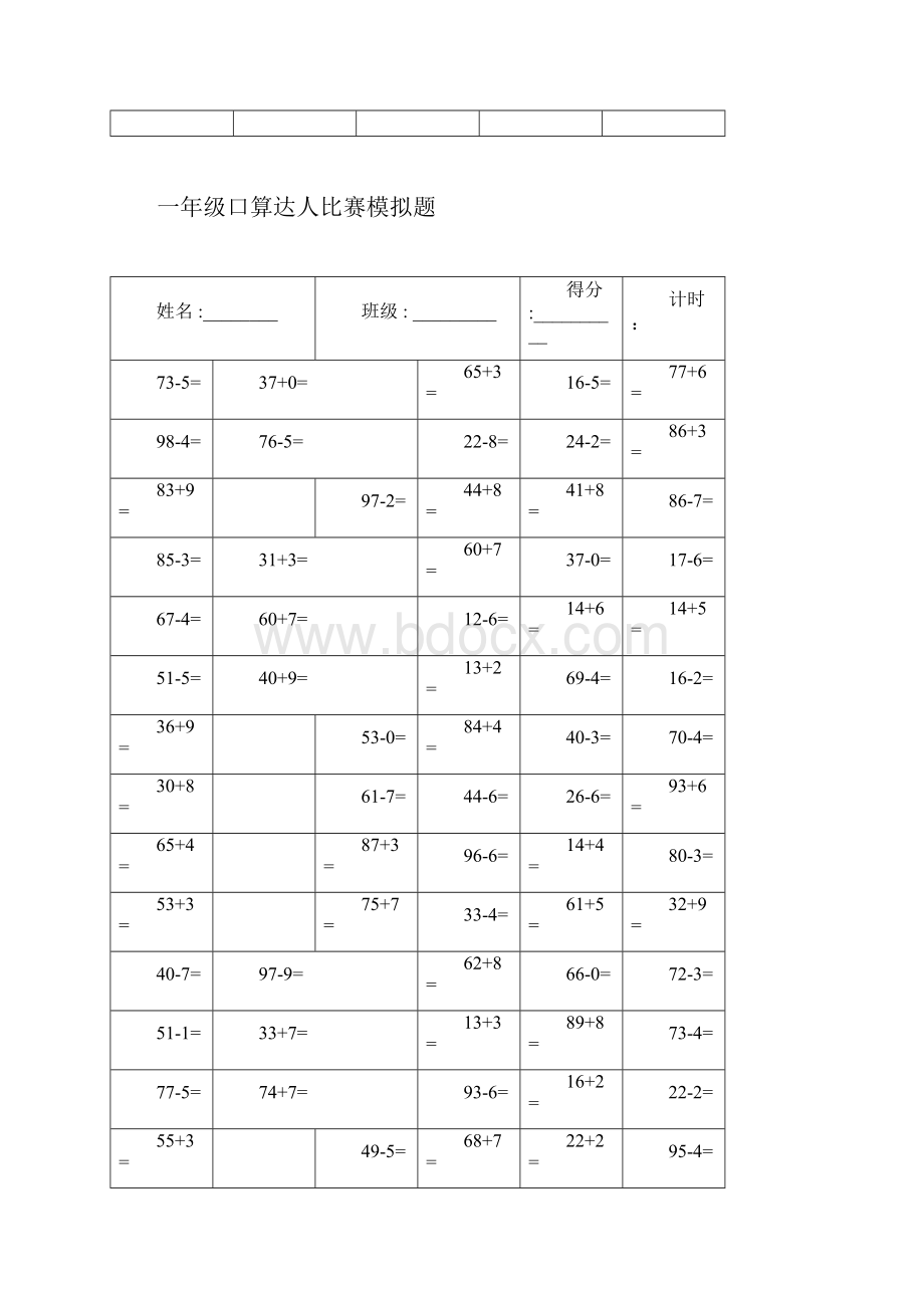 数学小学一年级下册数学口算题卡及口算天天练docx.docx_第2页