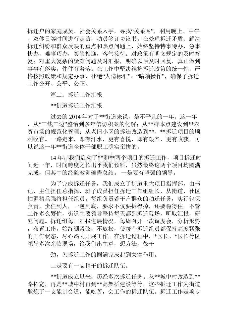 拆迁工作报告.docx_第2页