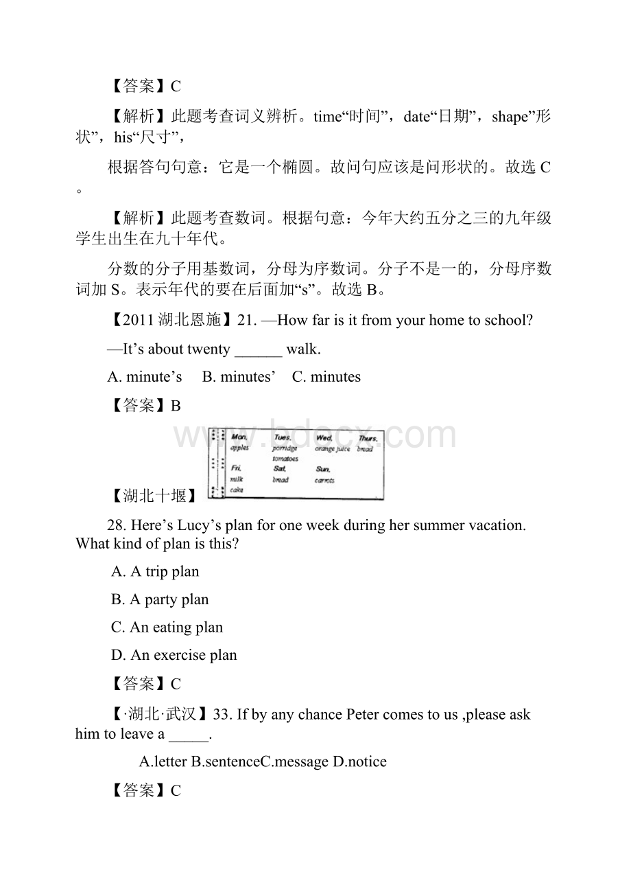 中考英语真题分类名词.docx_第3页