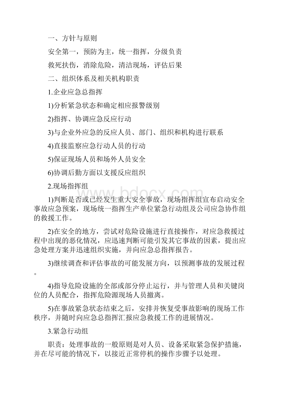 酒精储罐泄漏应急处置预案.docx_第2页