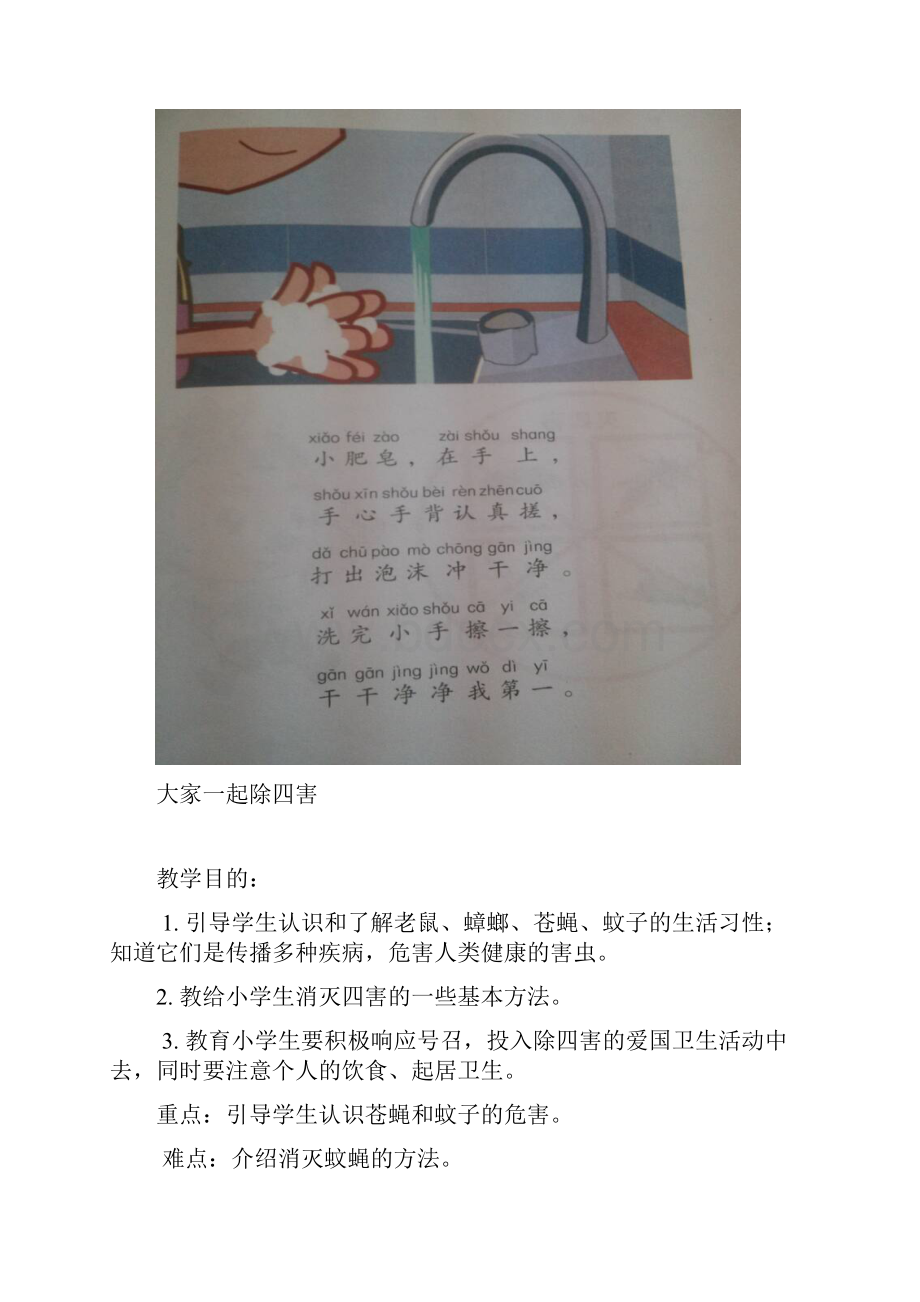 贵州教育出版社小学二年级下册健康教育教案图文.docx_第2页