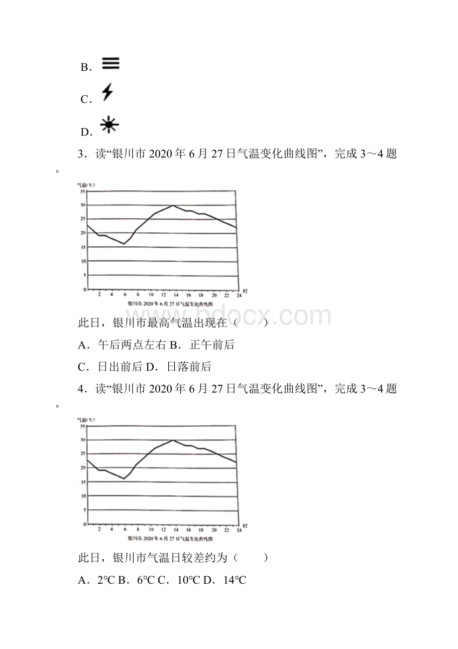 宁夏中考地理试题.docx_第2页