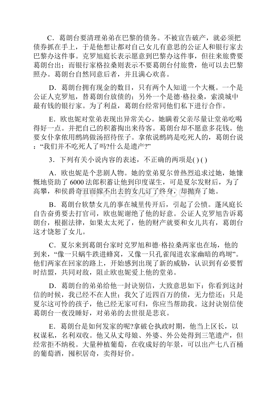 《欧也妮葛朗台》强化训练.docx_第2页