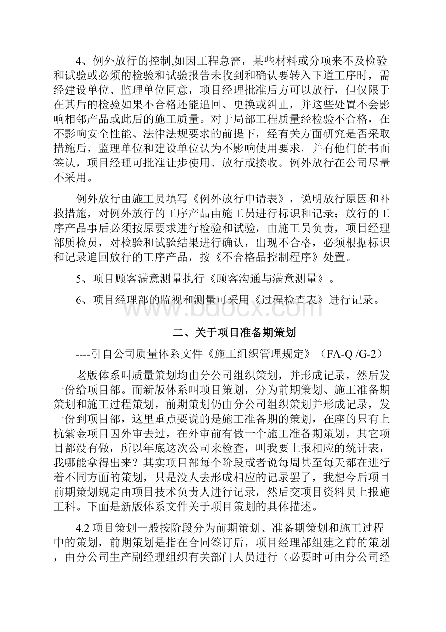 工程管理项目培训资料.docx_第2页