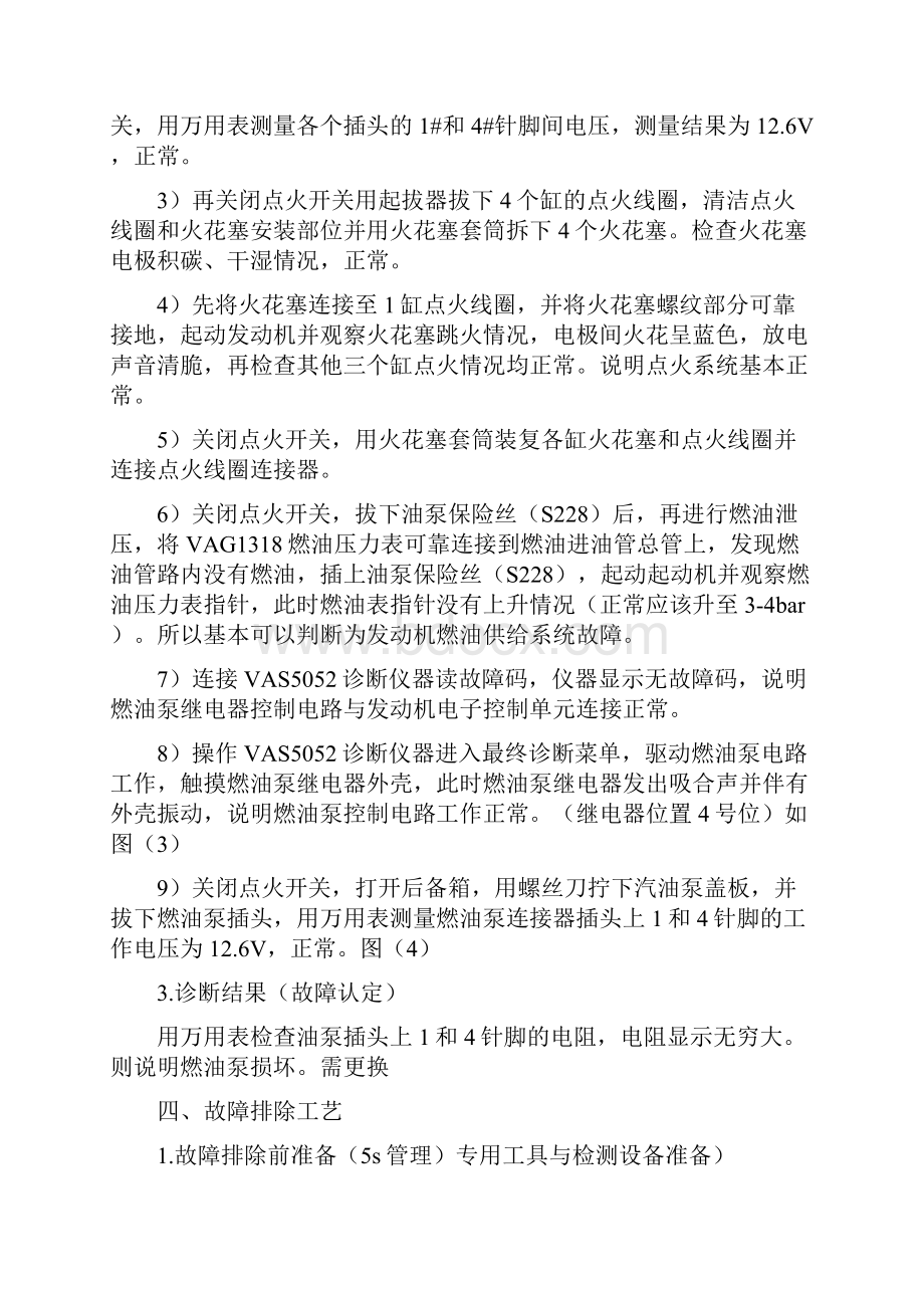 9A文汽车维修案例集.docx_第2页