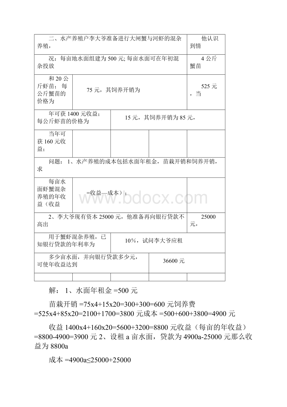 10道一元一次不等式应用题及答案过程.docx_第2页