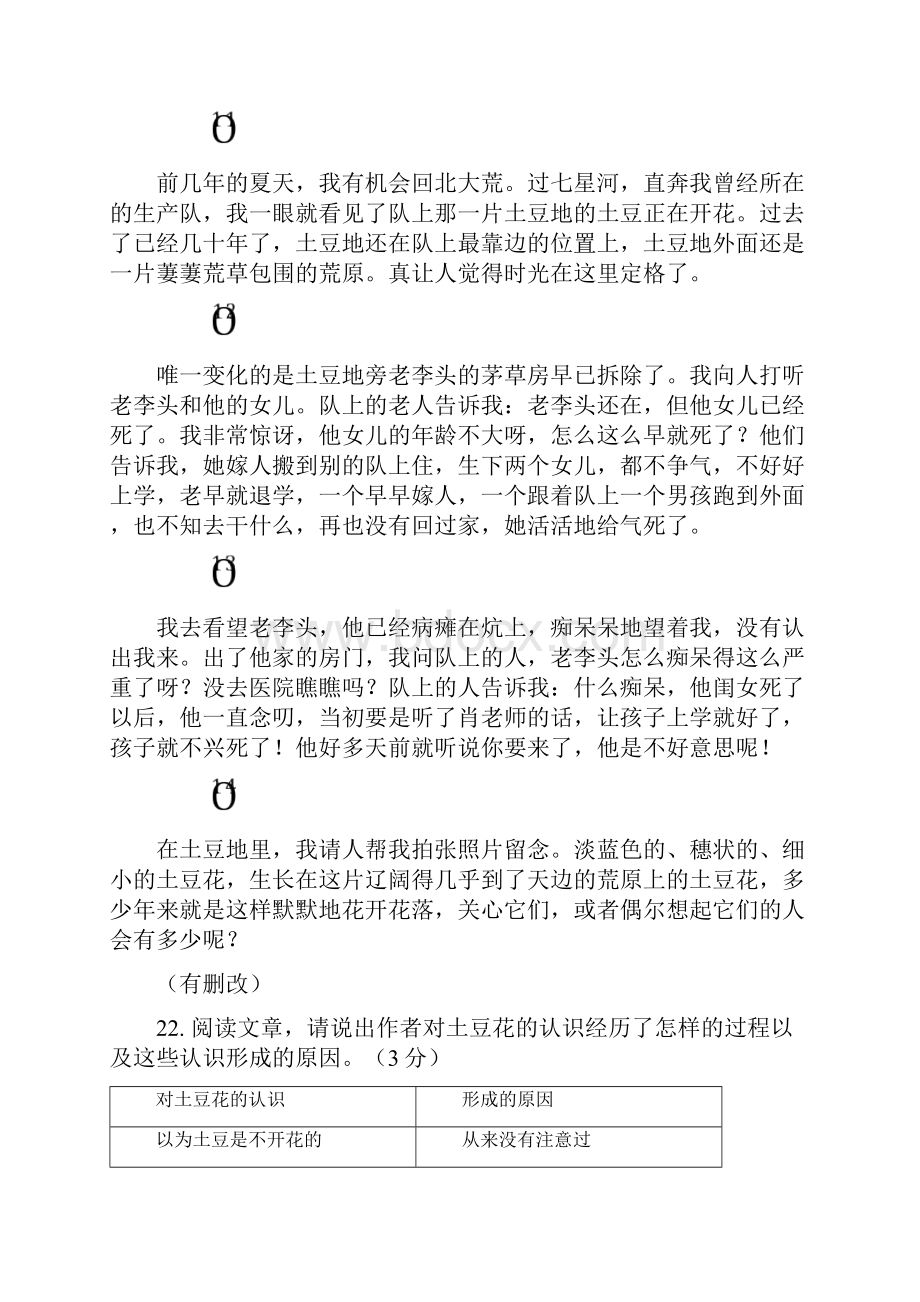 北京市九区中考语文二模试题分类汇编现代文文学类阅读.docx_第3页