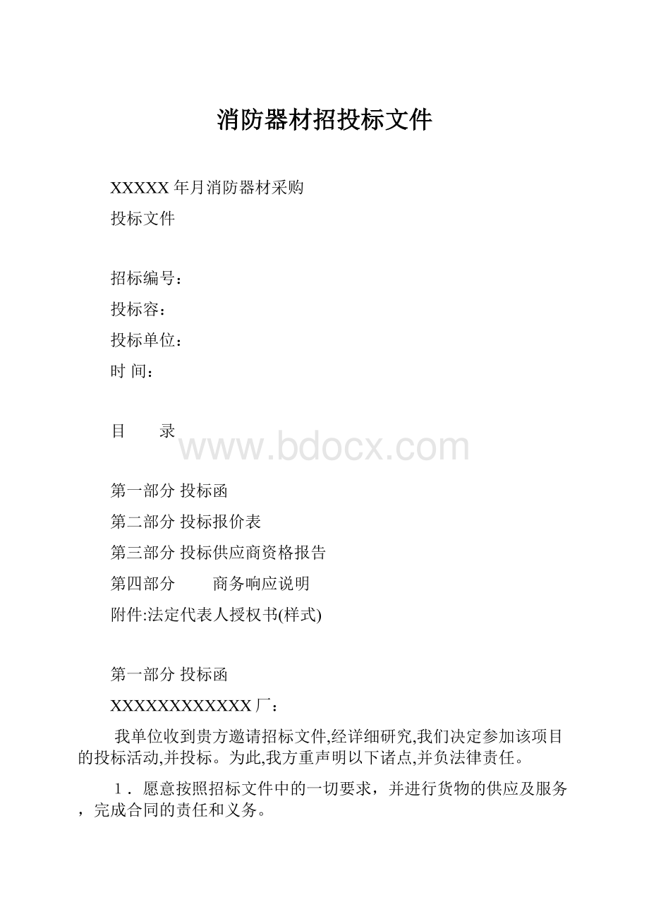 消防器材招投标文件.docx_第1页