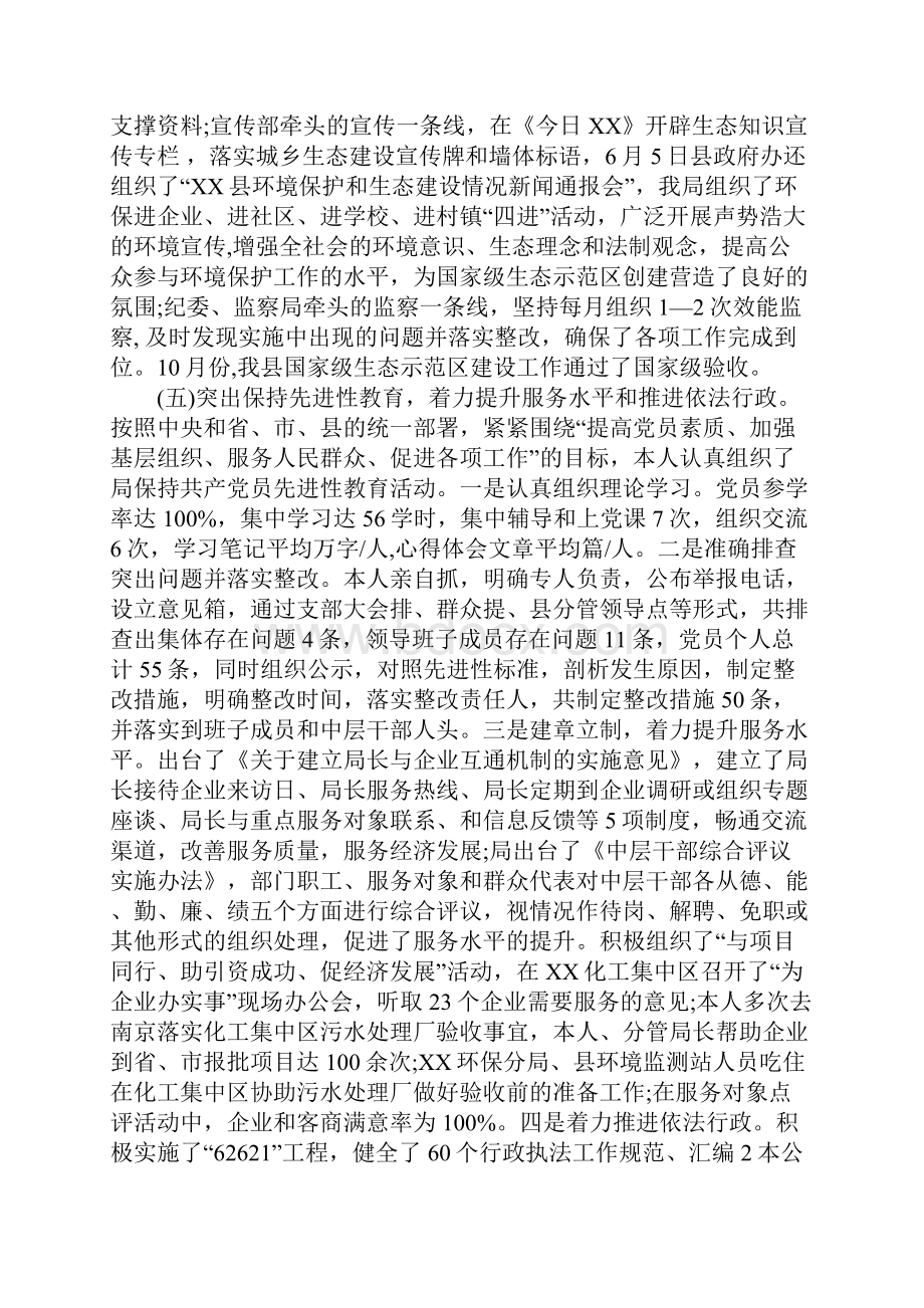 XX环境保护局局长述职报告.docx_第3页