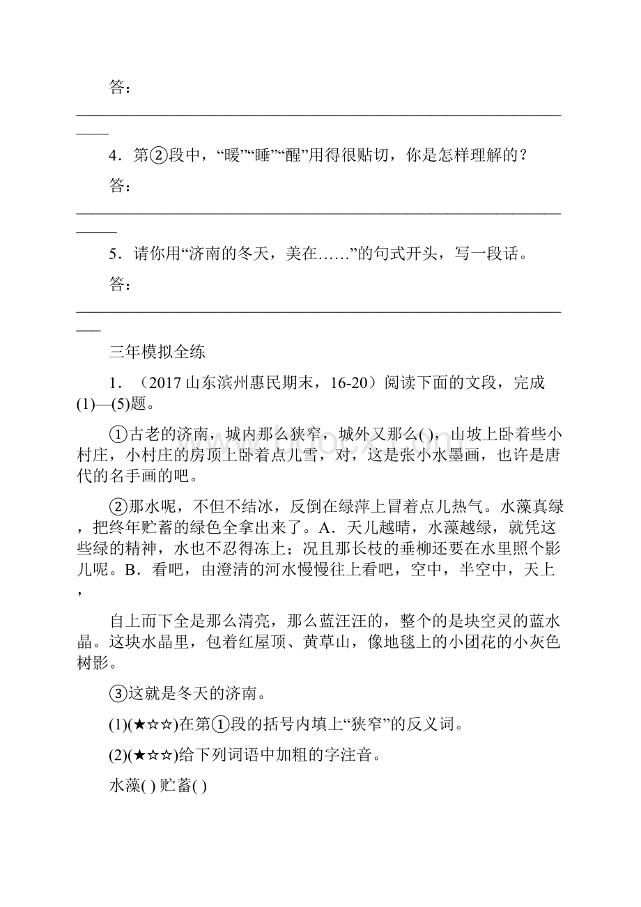 部编版七年级语文上册2 济南的冬天同步练习含答案.docx_第3页