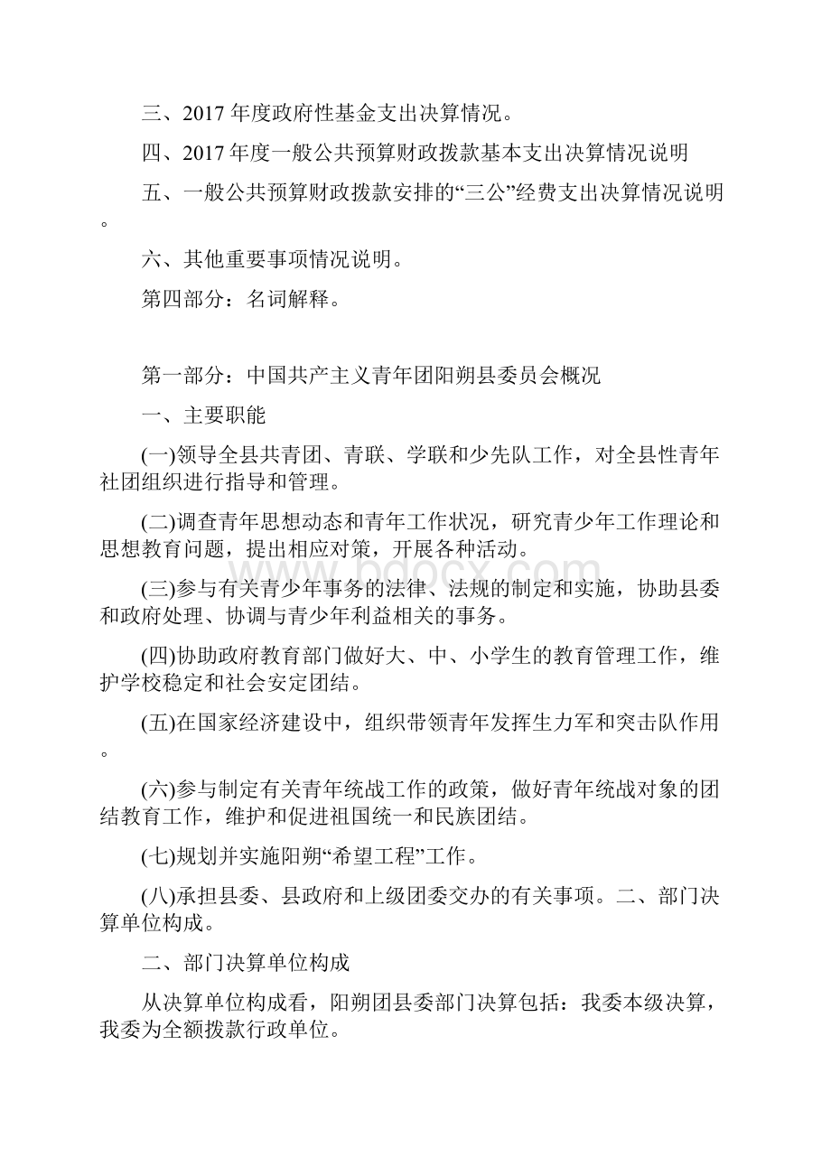 广西壮族自治区桂林.docx_第2页