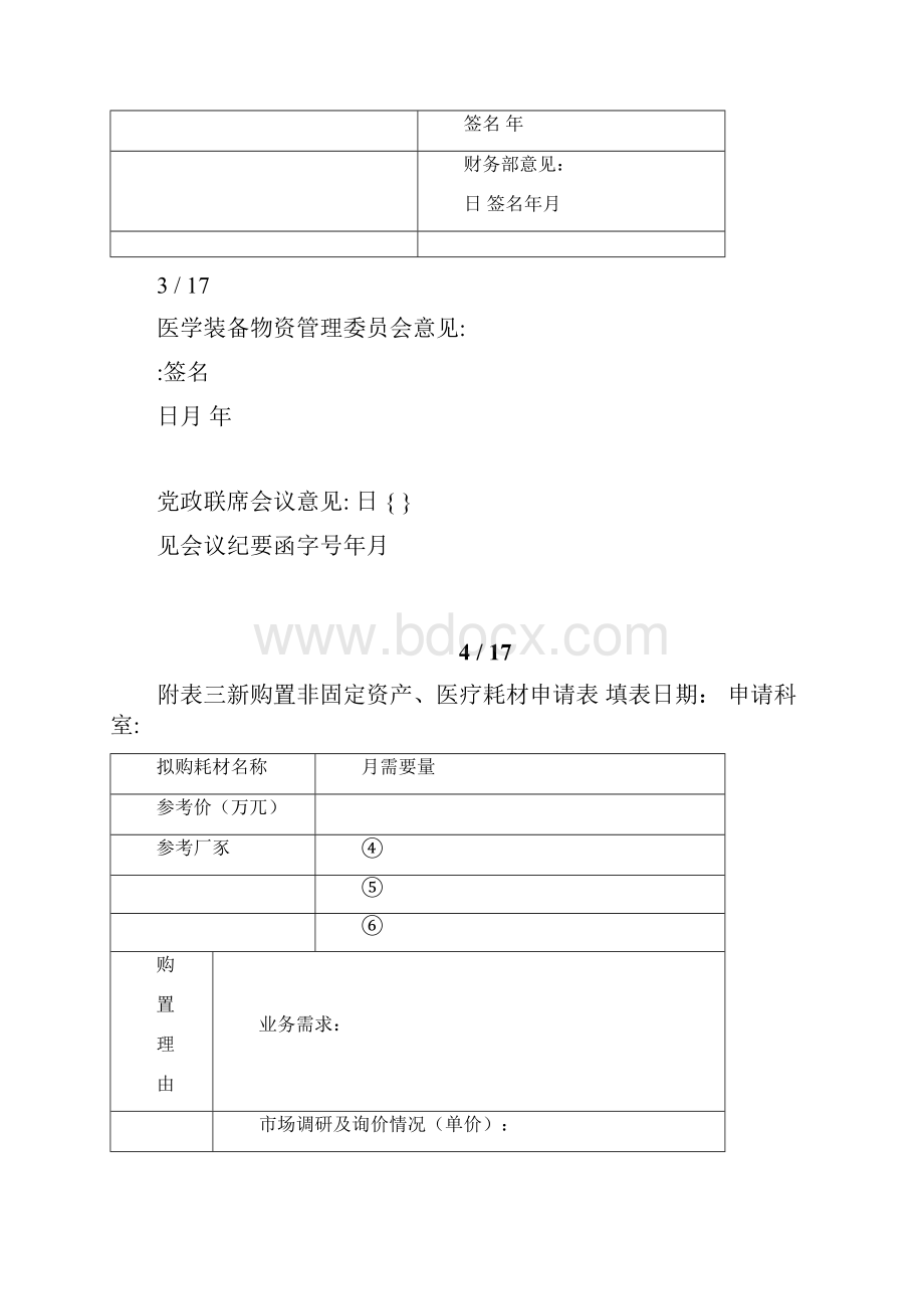 一医疗设备购置申请表.docx_第3页