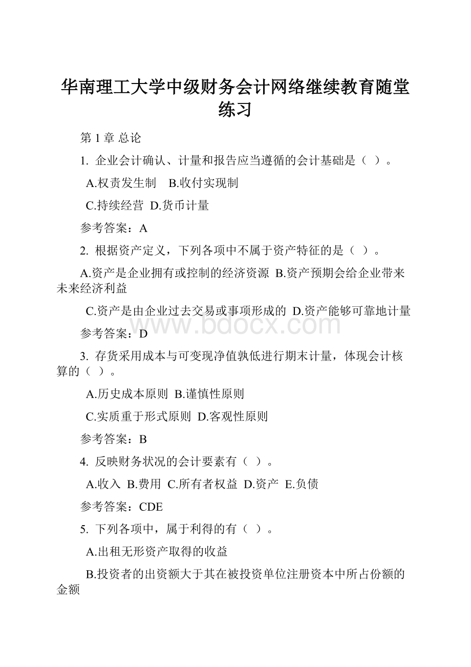 华南理工大学中级财务会计网络继续教育随堂练习.docx_第1页