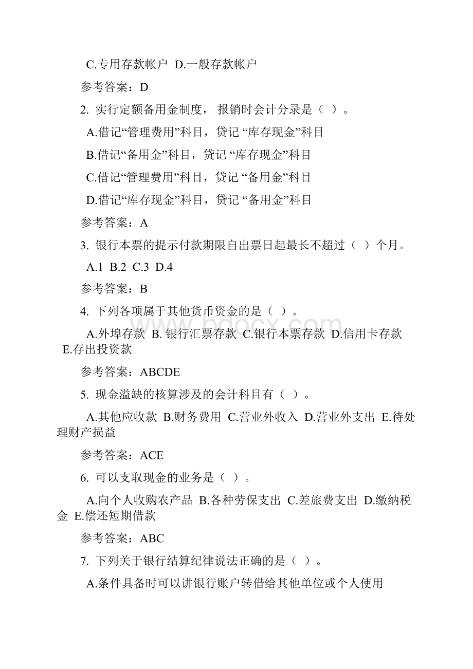 华南理工大学中级财务会计网络继续教育随堂练习.docx_第3页