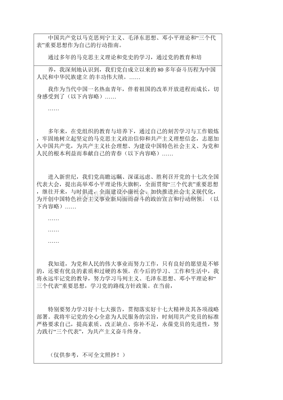 入党志愿书填写格式与要求李照.docx_第3页