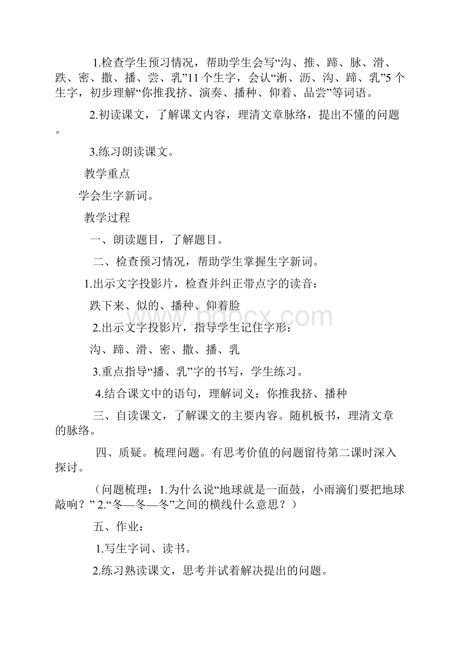 s版小学三年级下册语文教案.docx_第2页