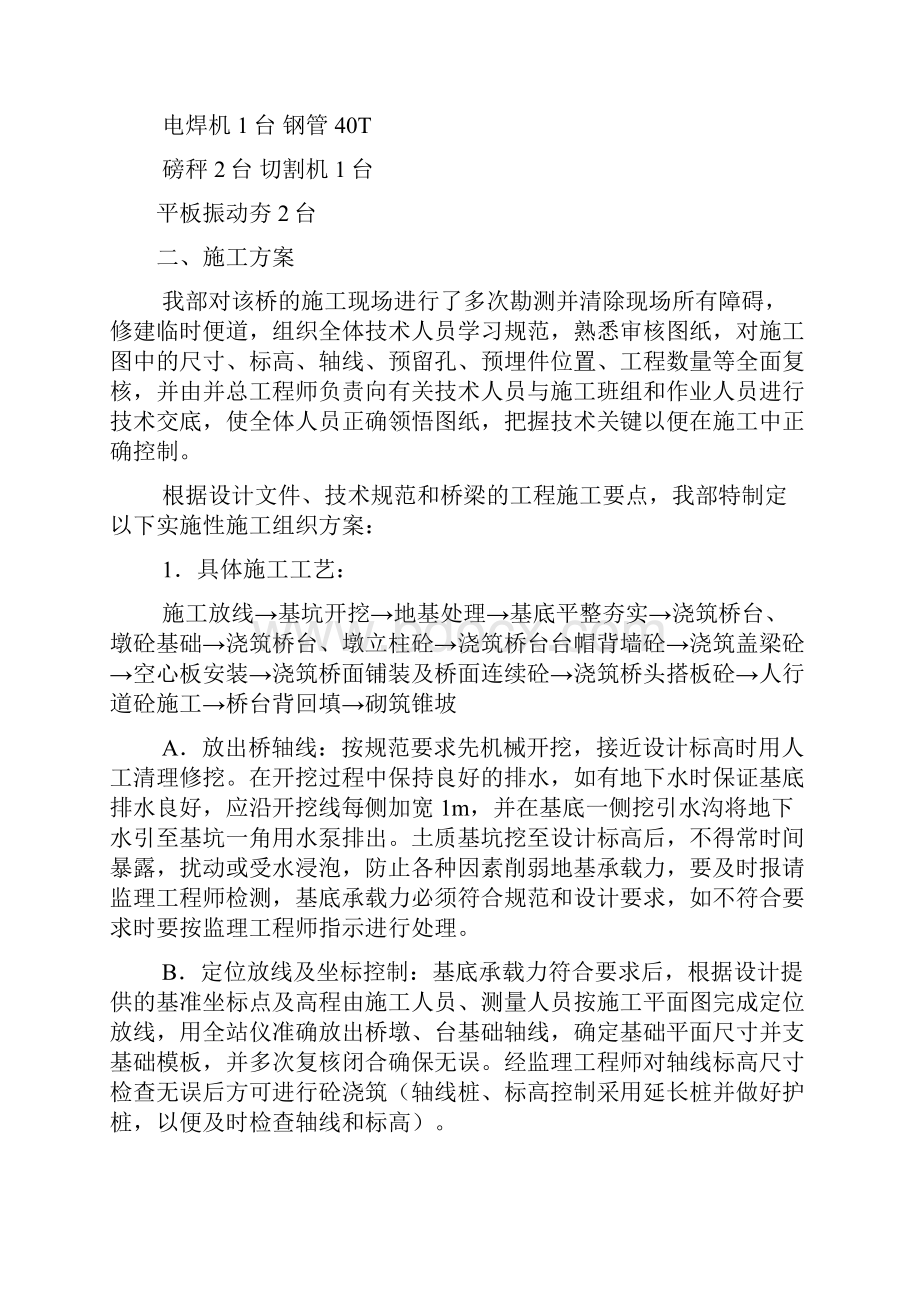 中桥上部开工报告.docx_第2页