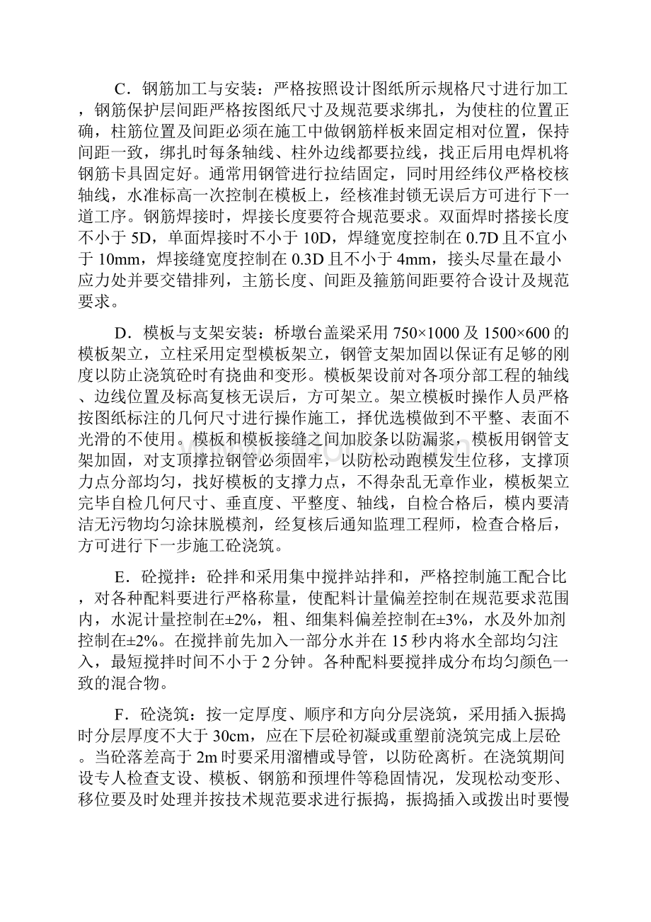 中桥上部开工报告.docx_第3页