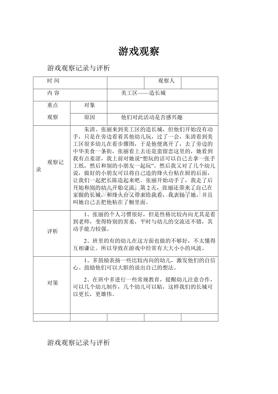 游戏观察.docx_第1页