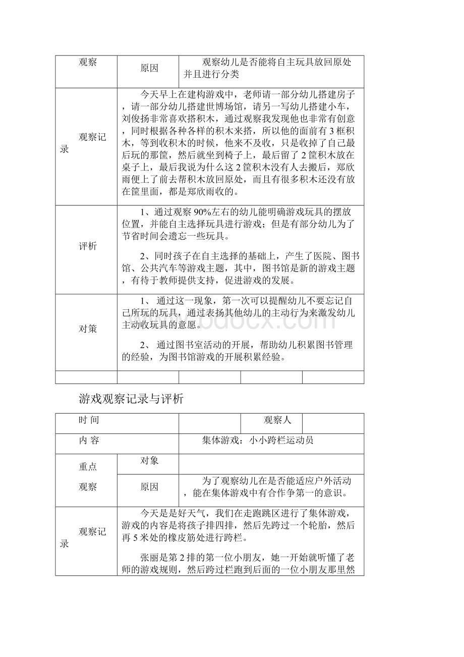 游戏观察.docx_第3页