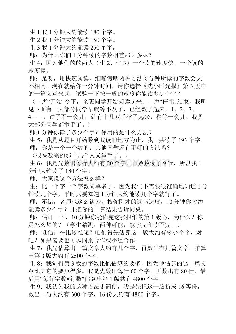 《生活中的估算》教学实践与反思.docx_第2页